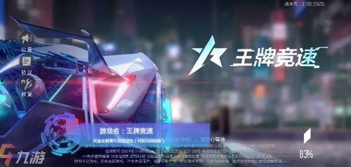 王牌竞速s10爆料视频,揭秘全新爆料视频中的精彩瞬间与亮点  第3张